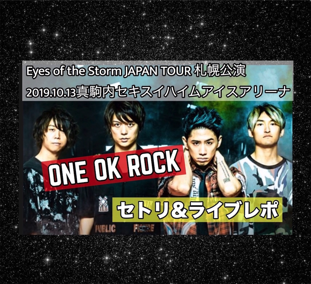 One Ok Rock ワンオク Eye Of The Storm Japan Tourライブレポ セトリ
