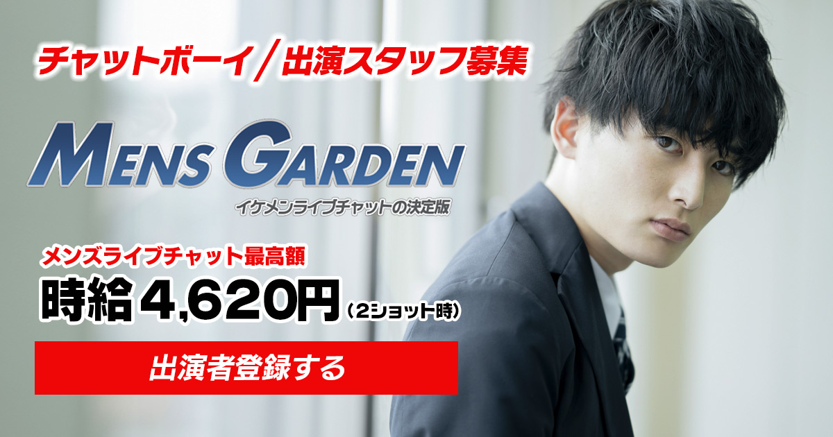 //www.m-garden.tv/recruit/